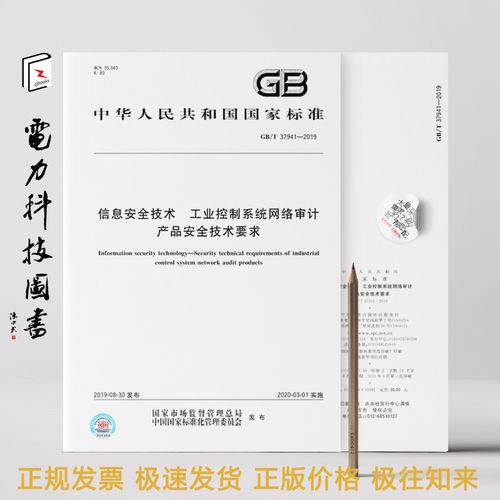 工業控制系統網絡審計產品安全技術研究——基于2019信息安全技術標準